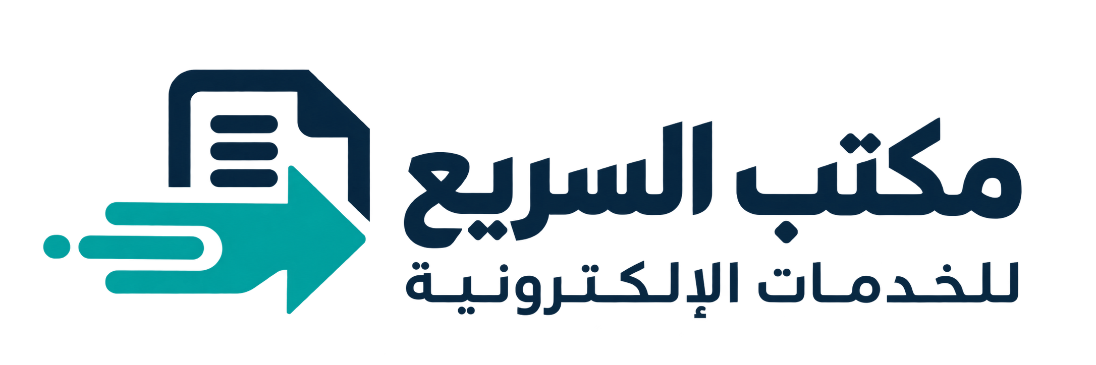 مكتب السريع للخدمات الإلكترونية
